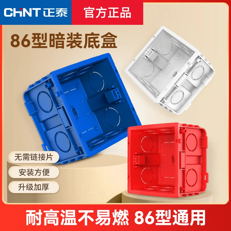 CHNT/正泰国标86型暗装一体底盒子加厚升级加强接线盒通用型盒子