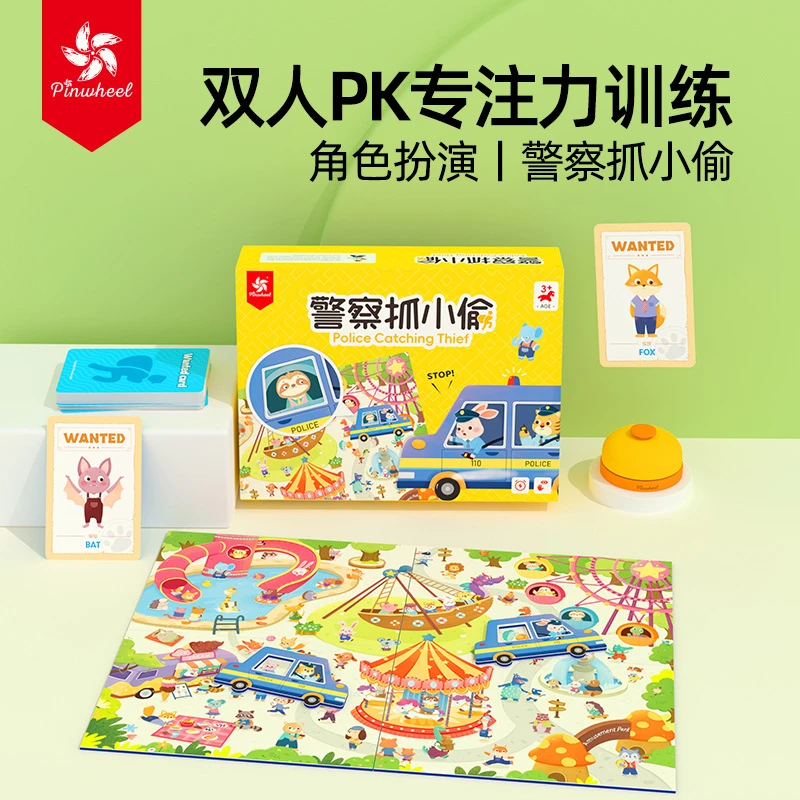 警察抓小偷逻辑思维专注力双人互动游戏儿童益智桌游玩具
