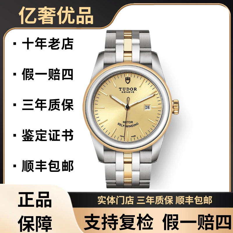 99新 TUDOR/帝舵 骏珏系列/全原装31盘/18K金/自动机械/日历窗
