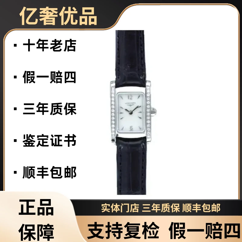 99新 Longines/浪琴 黛绰维纳系列/全原装/16*25表径/石英