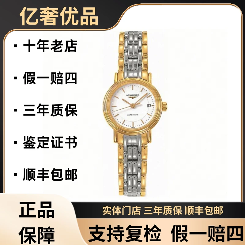 99新 Longines/浪琴 浪琴/优雅系列/24mm表径/自动机械/全原装