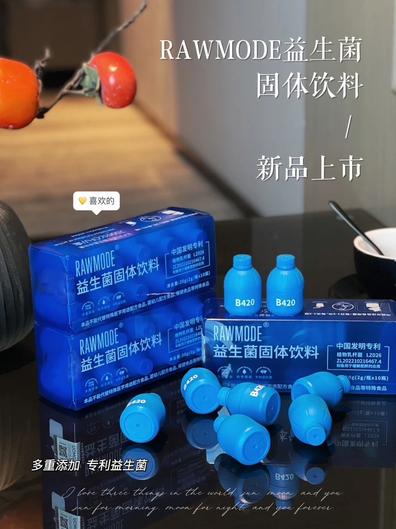 RAWMODE小蓝瓶B420  可冲泡粉拍一发四盒