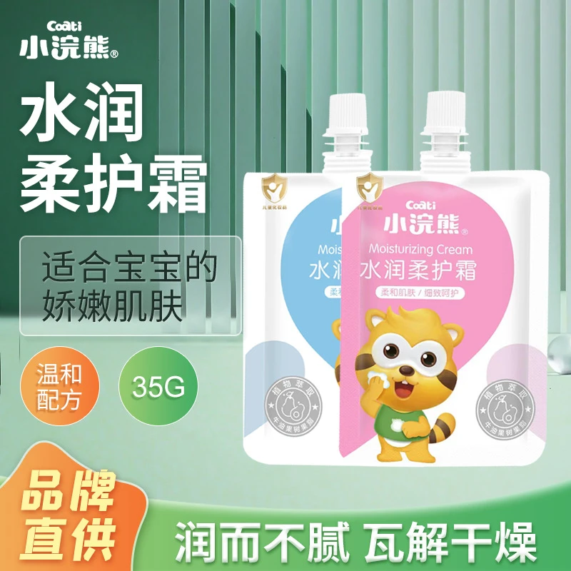 小浣熊儿童面霜幼儿宝宝小孩专用呵护肤保湿补水柔润擦脸植物配方