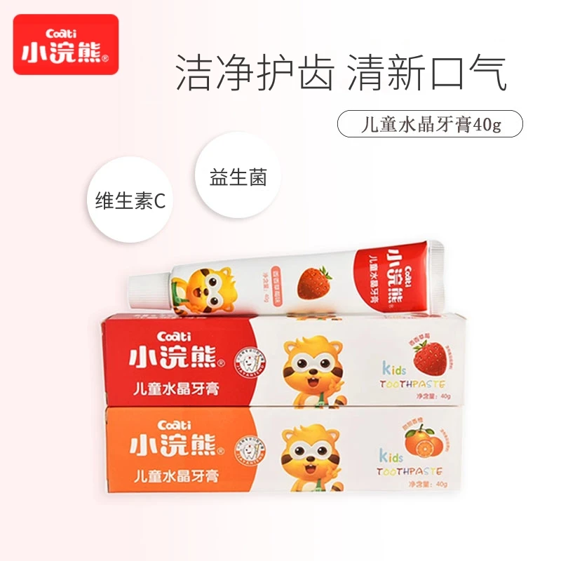 小浣熊儿童牙膏小孩幼儿宝宝贝专用不含氟护牙齿口腔护盾不可吞咽