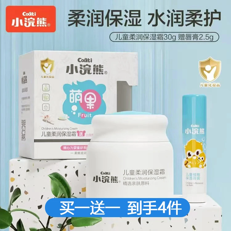 小浣熊儿童面霜婴儿宝宝青少年专用舒缓保湿润唇膏护肤套装山茶油