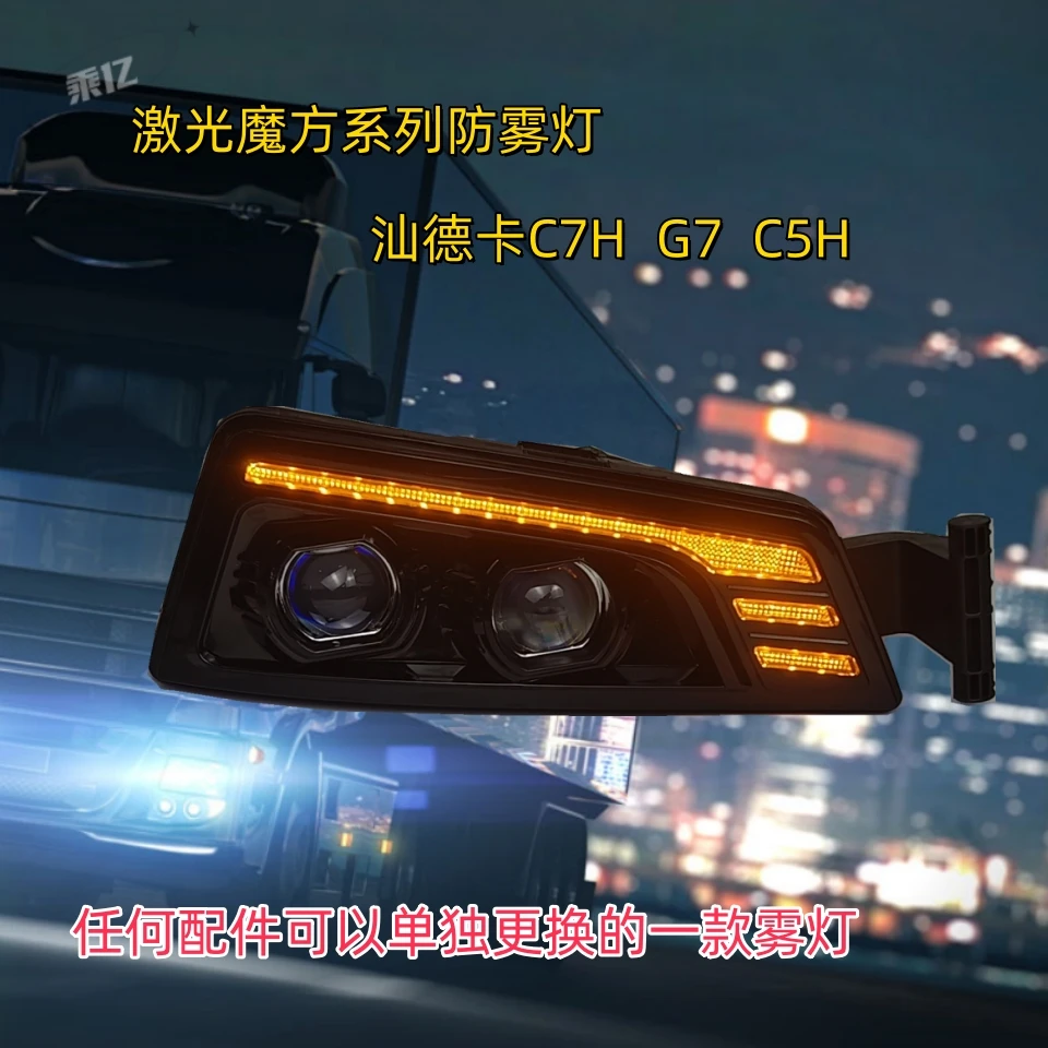 适用于重汽汕德卡led前雾灯G7改装双透镜LED雾灯c7h超亮雾灯总成