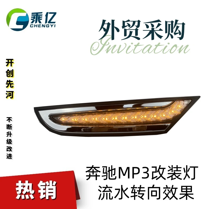 适用于奔驰卡车改装LED日行灯宾士物流车ACTROS MP3日间行车灯