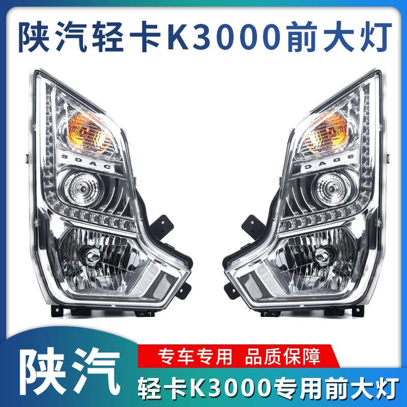 陕汽K3000大灯总成德龙货车高配LED 日行前照灯配件陕汽k3000大灯