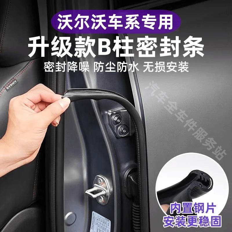 用于沃尔沃汽车密封条全系汽车B柱密封条车门隔音条防尘降噪胶条
