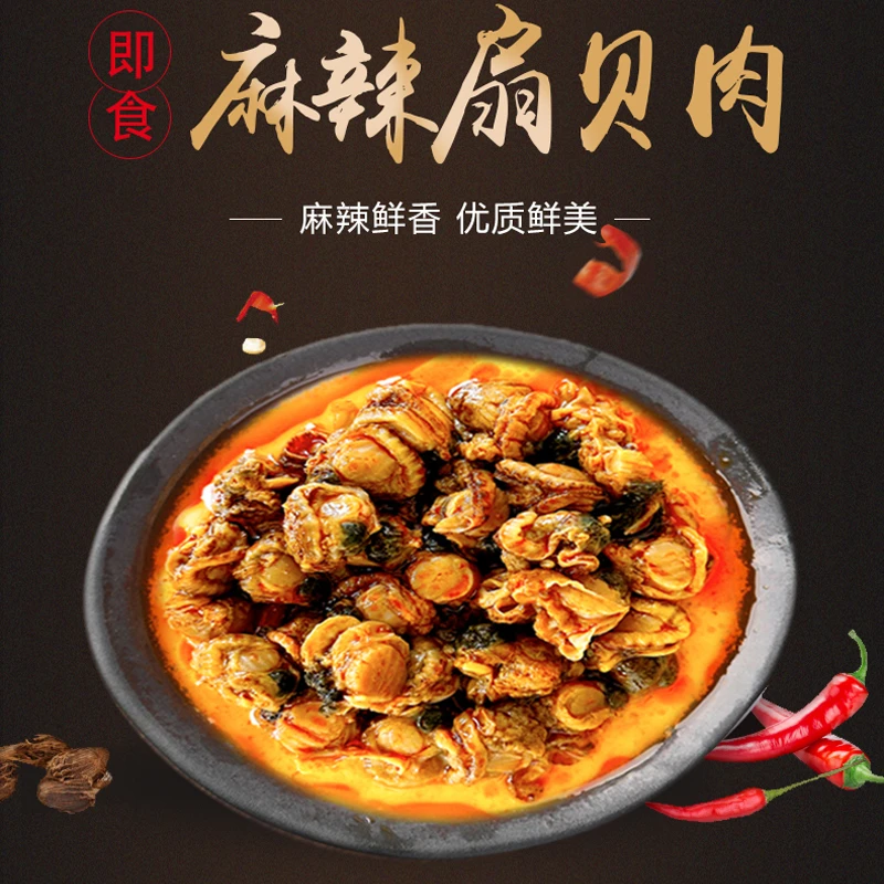 即食麻辣扇贝罐头新鲜扇贝肉拌饭拌面开胃下酒菜寿司鲜美扇贝