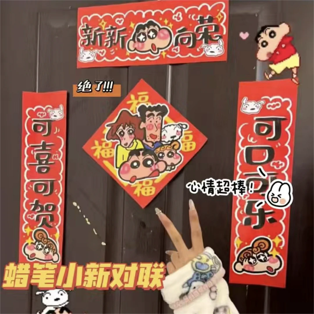 新款2024蜡笔小新对联春联新年装饰可爱春节福字龙年家用卡通对联