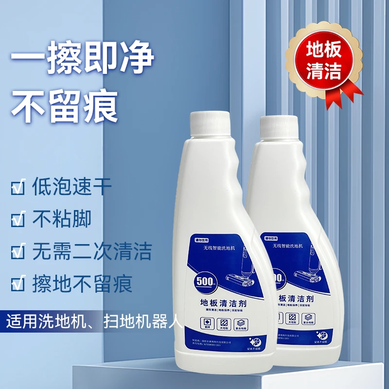 【单瓶包邮】美菱低泡地面清洁液洗地机扫地机通用追觅添可石头云鲸