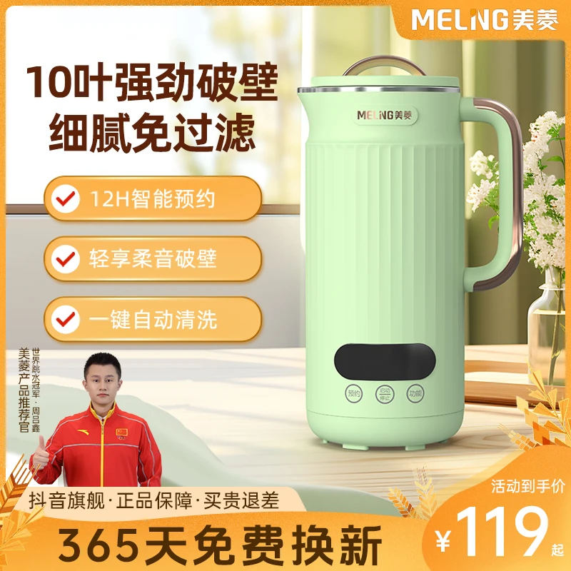 美菱豆浆机免过滤免煮全自动多功能婴儿专用低音辅食机家用破壁机