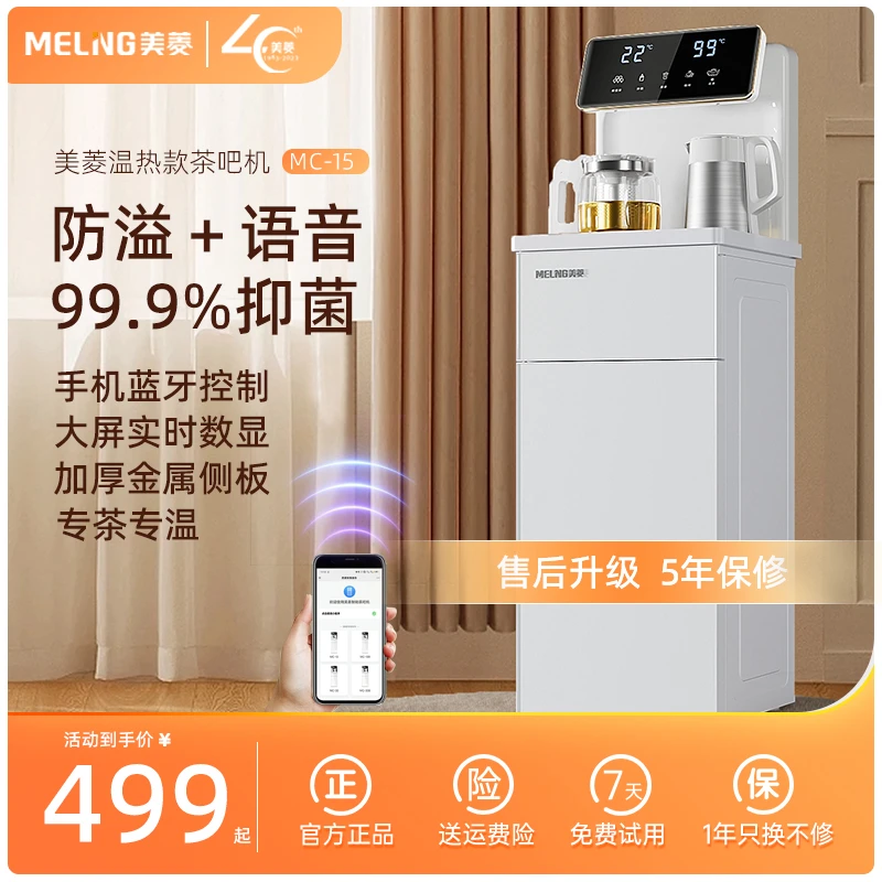 美菱智能语音茶吧机声控防溢抑菌家用办公室白色高端2023最新款