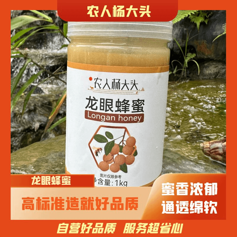 【农人杨大头】龙眼蜂蜜严选成熟清香纯蜂蜜1kg*2（共四斤）