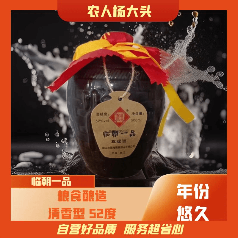 临朝一品52度清香型高粮五粮酒500ml/瓶送礼自饮都合适52度500ml