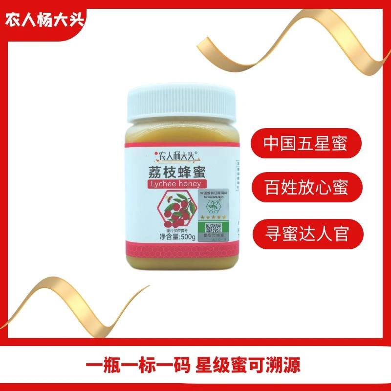 【杨大头】荔枝蜜醇厚绵密优质成熟蜂蜜500g蜂蜜纯天然正宗蜂蜜
