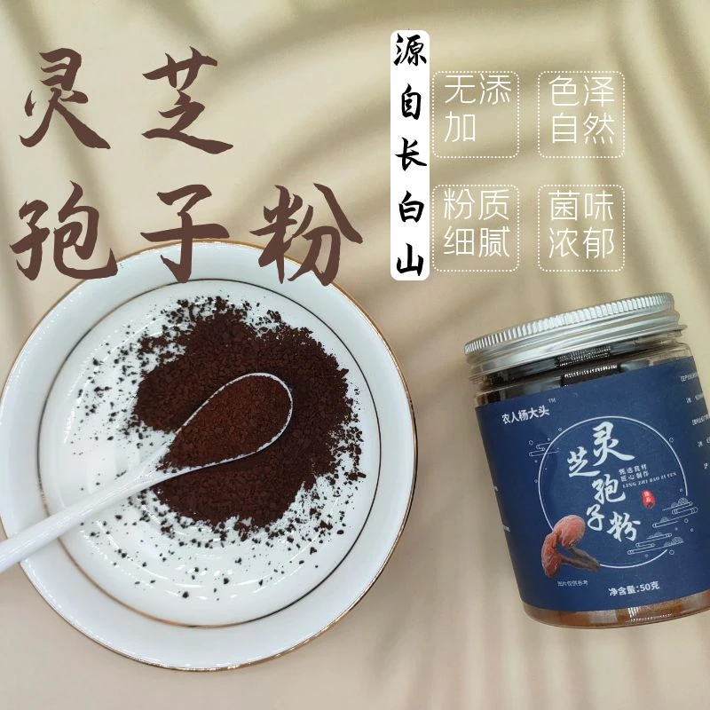 【杨大头】长白山正宗营养灵芝孢子粉 50g/瓶*2瓶