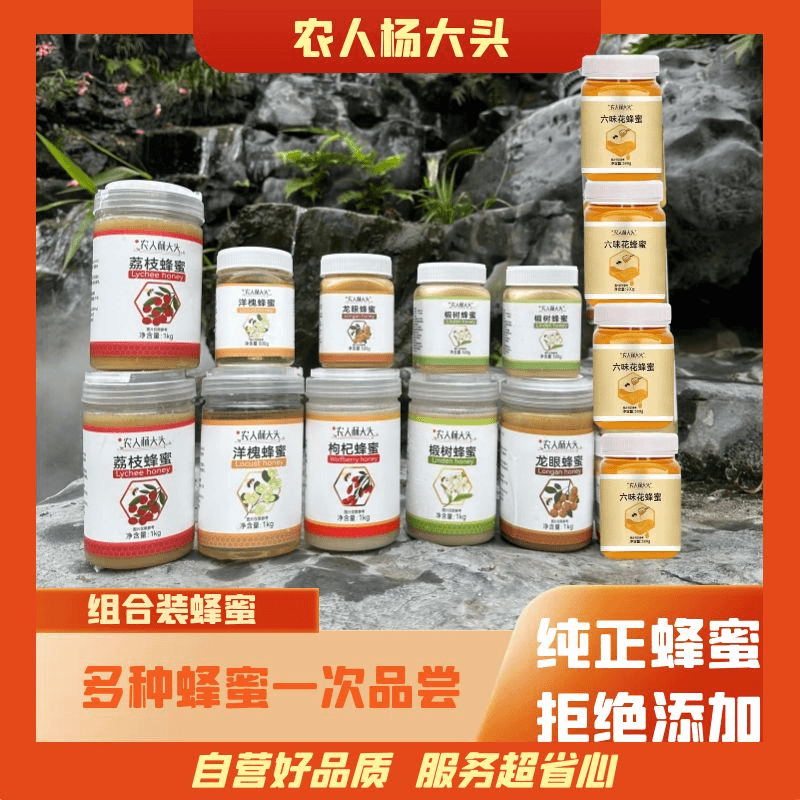 【农人杨大头】（组合装20斤）优质成熟蜂蜜醇厚绵密浓郁蜜香