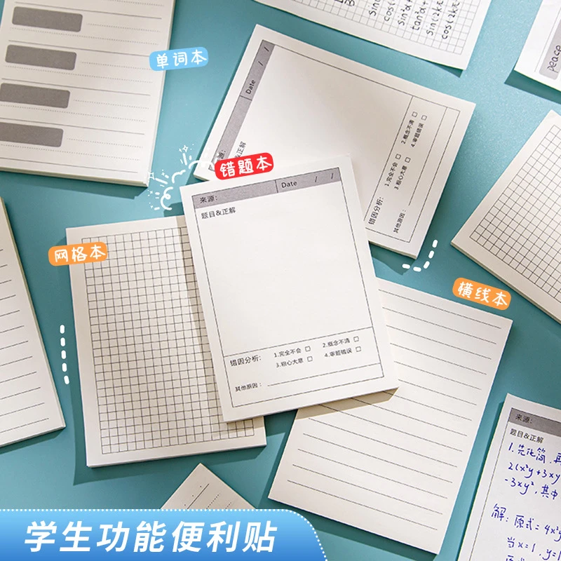 错题便利贴小学生用改错横线便签格子有粘性便签本作业订正贴纸
