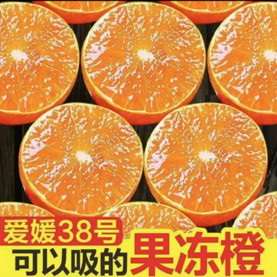 正四川宗爱媛38果冻橙新鲜水果薄皮多汁现摘现发带箱5斤