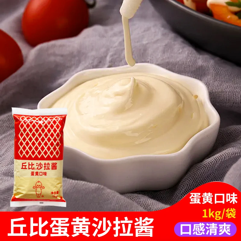 丘比沙拉酱蛋黄味1kg汉堡寿司水果蔬菜沙拉凉拌色拉酱沙拉预制菜
