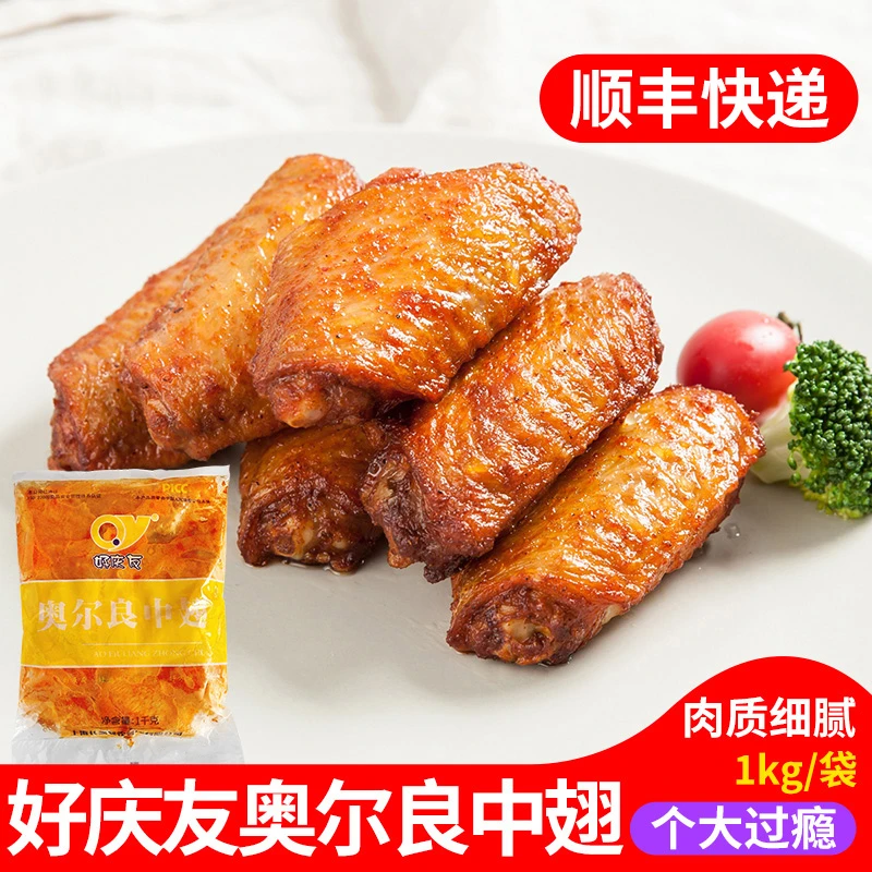 奥尔良中翅1kg冷冻半成品调理腌制鸡翅中轻食烧烤便当商用食材