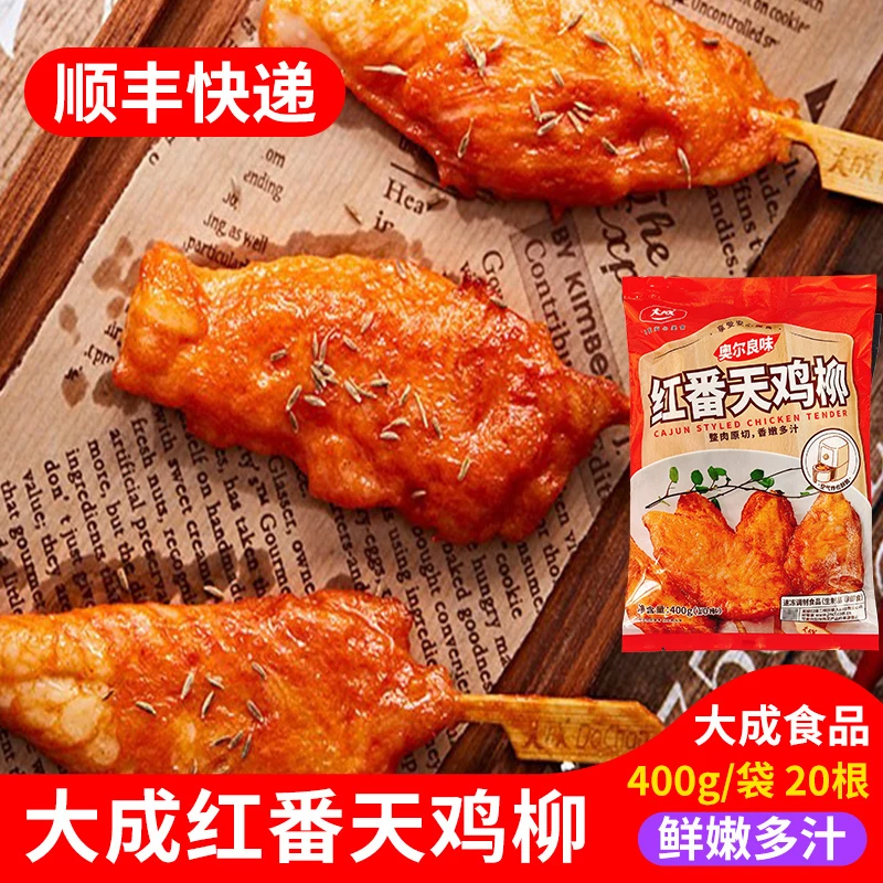 大成红番天鸡柳400g/10根 川香无骨鸡柳烧烤串油炸小吃里脊肉炸串