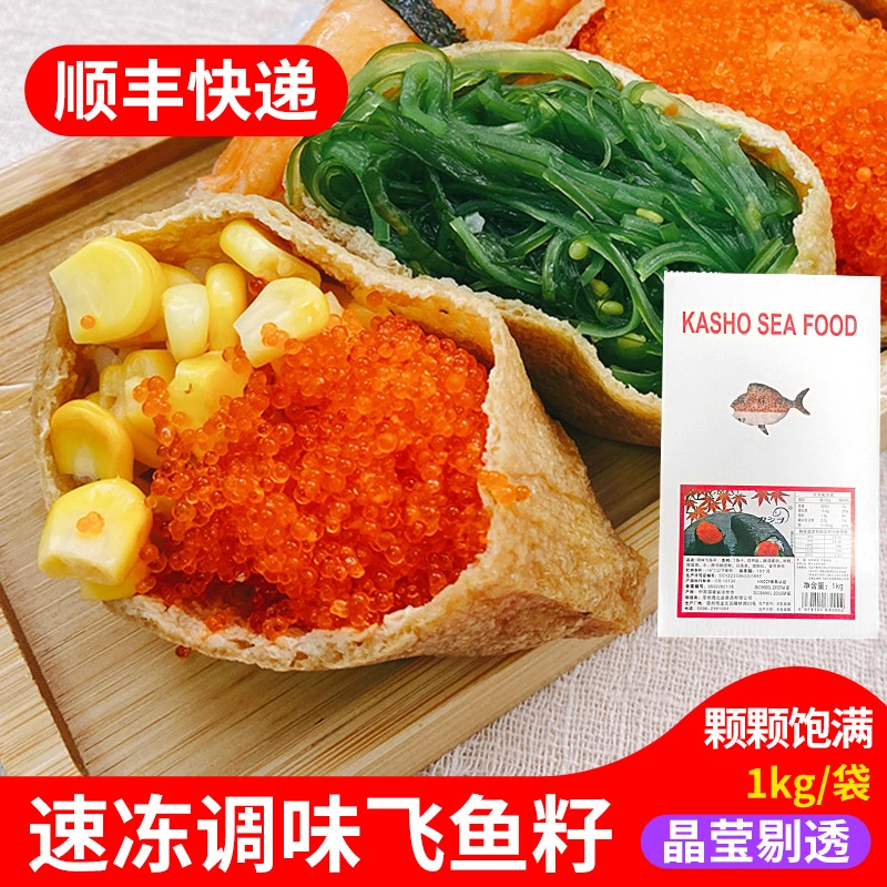 速冻调味大粒鱼籽飞鱼籽即食红鱼籽鱼子酱寿司材料食材鱼籽酱1kg