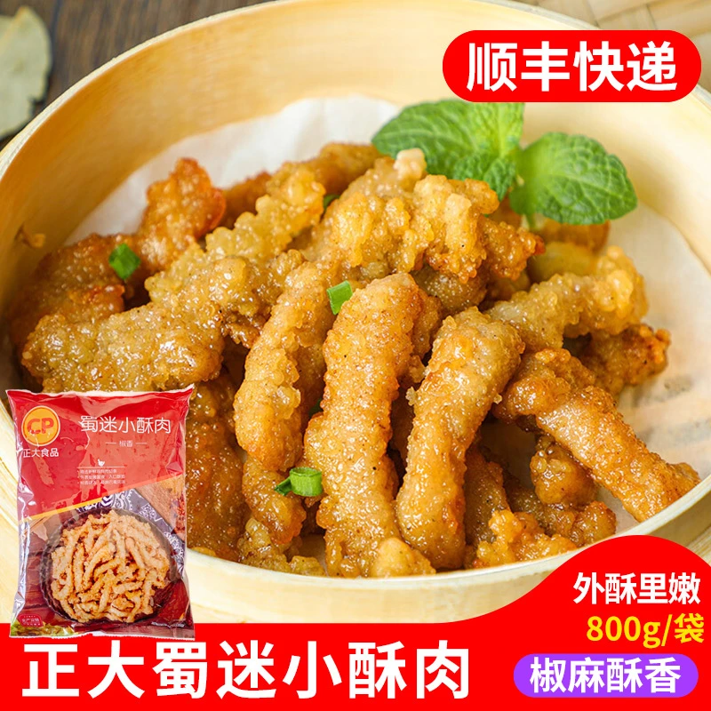 正大食品蜀迷小酥肉800g油炸冷冻半成品小吃速冻食品农家火锅食材