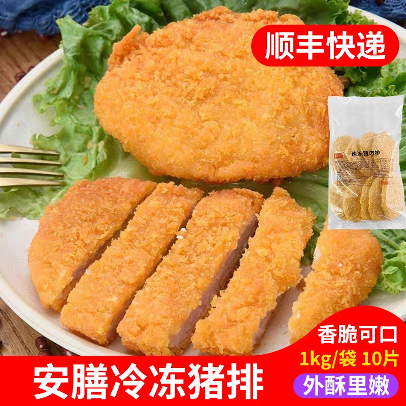 安膳冷冻猪排1kg日式便当专用猪肉排裹粉彩粉猪排调理冷冻半成品
