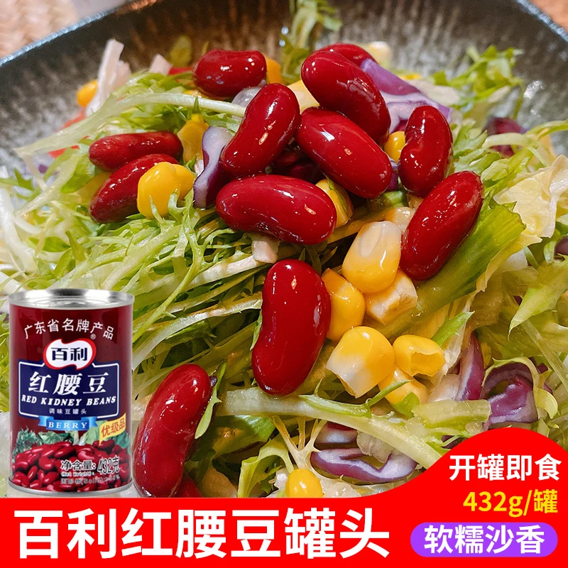 红腰豆罐头432g即食沙拉豆大红色芸豆灌装西餐配料烘焙沙拉预制菜