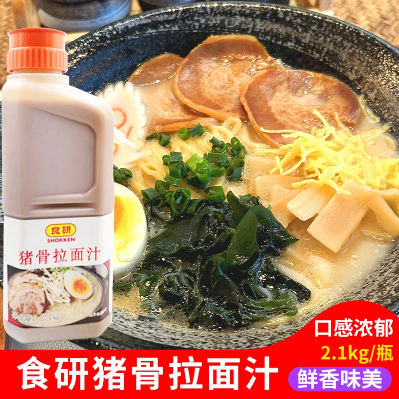 食研猪骨拉面汁2.1kg/瓶 日式豚骨拉面汁 拉面汤底汤汁 猪骨白汤