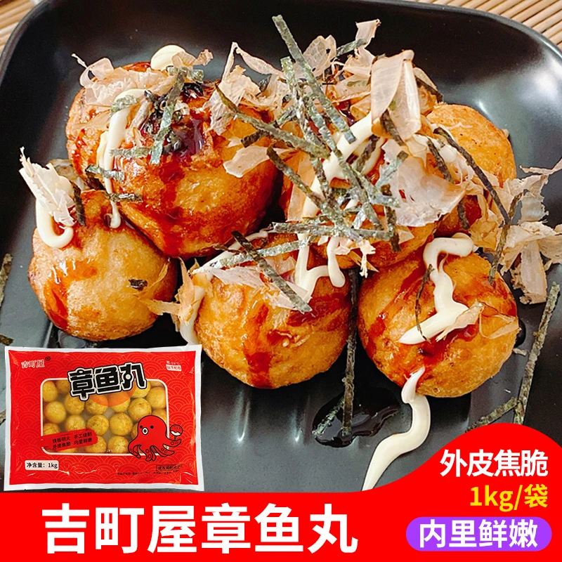 吉町屋章鱼小丸子1kg日式速冻大阪章鱼烧油炸小吃章鱼丸子半成品