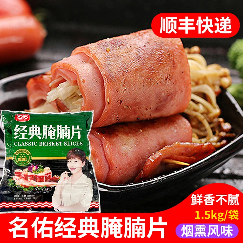 名佑经典腌腩片寿司披萨三明治烘焙培根肉片手抓饼烧烤商用1.5kg