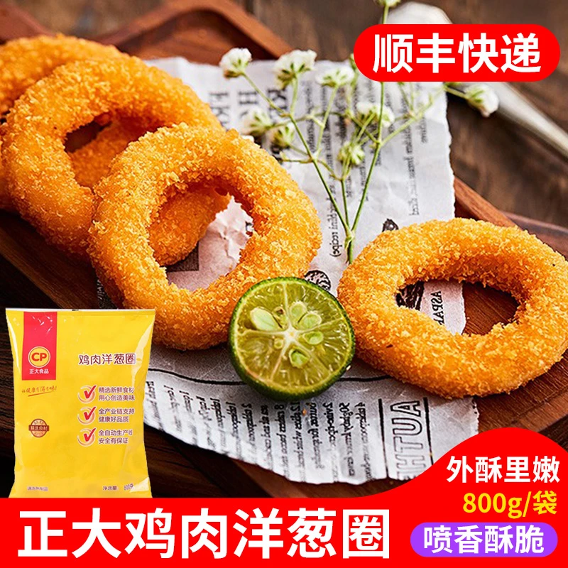 鸡肉洋葱圈油炸冷冻小吃半成品炸洋葱圈鸡肉圈大包800g预制菜酥嫩