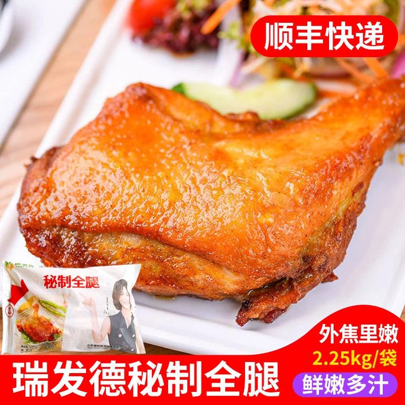 瑞发德秘制全腿手枪腿鸡腿饭冷冻油炸小吃2.25kg烤鸡腿