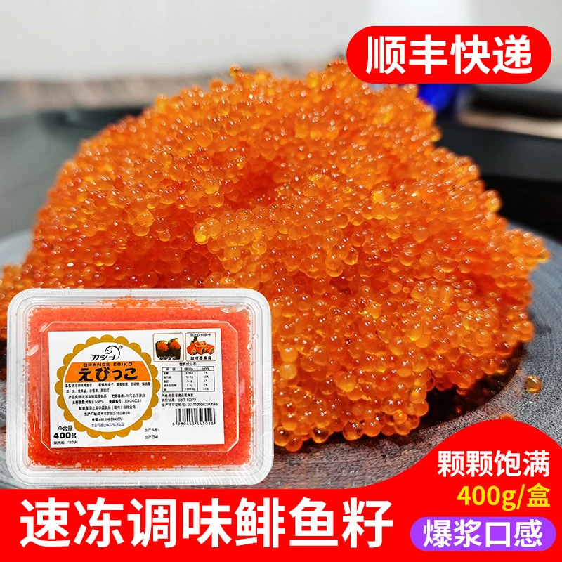 华昌速冻调味鲱鱼籽红鱼籽解冻即食小粒鱼子400g日料寿司专用