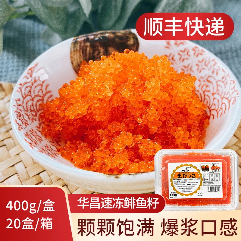 华昌鱼籽即食日料寿司鱼子调味小粒鱼籽鲱鱼子多春鱼子鱼籽酱400g