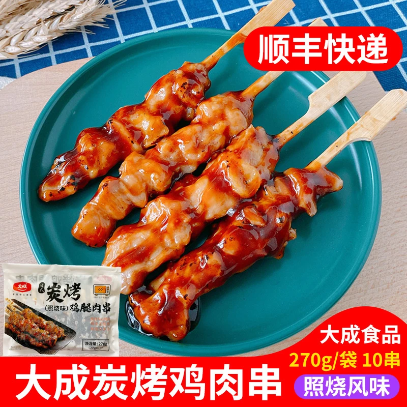 大成炭烤鸡腿肉串270g商用日式照烧味烧烤鸡肉串微波熟食预制菜