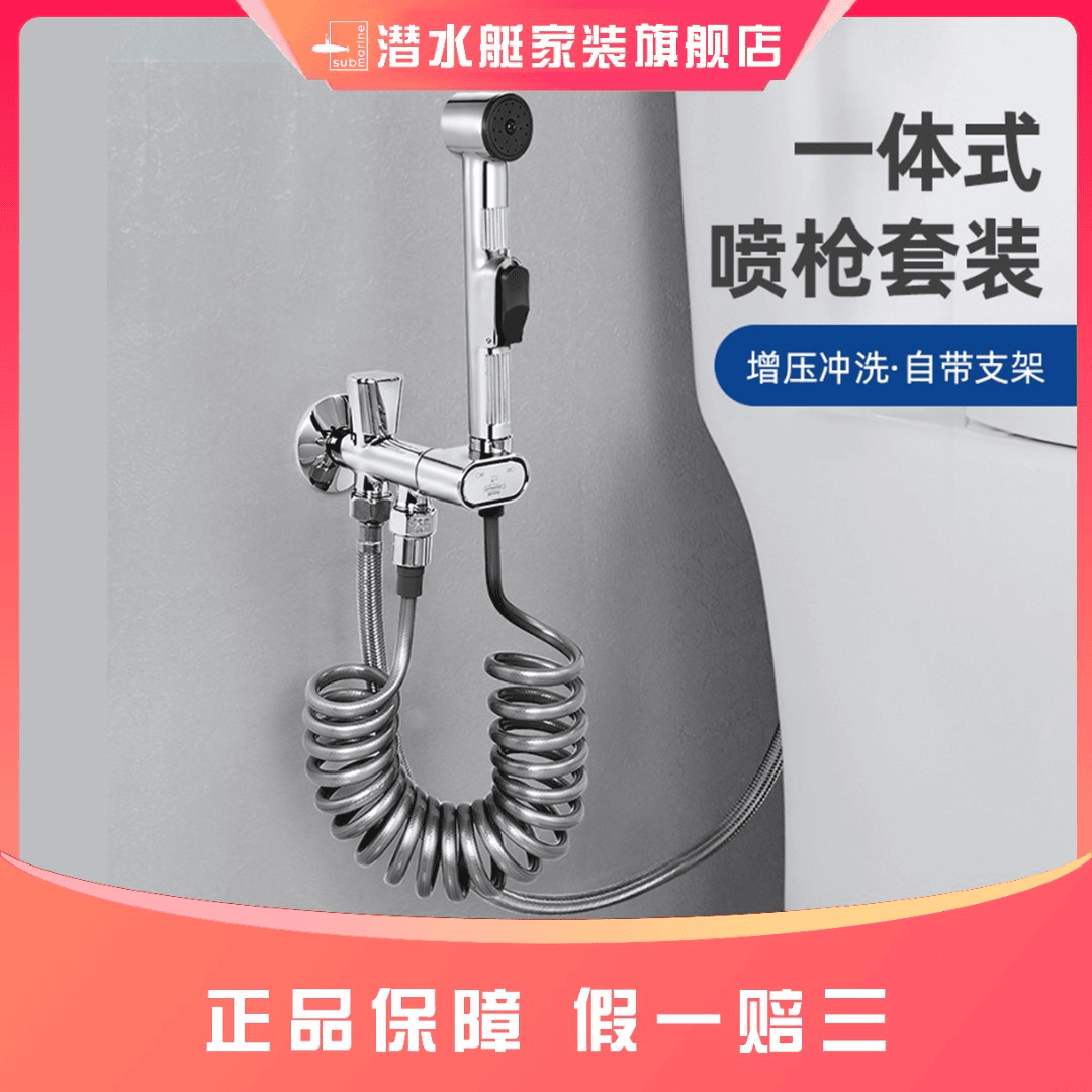 磁吸地漏网全铜不锈钢潜水艇马桶冲洗喷枪家用一进二出水龙头