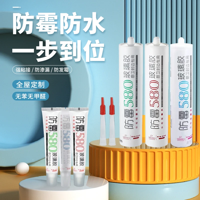 【580防霉玻璃胶】潜水艇封边优品玻璃胶嘴密封精品无甲醛高品质