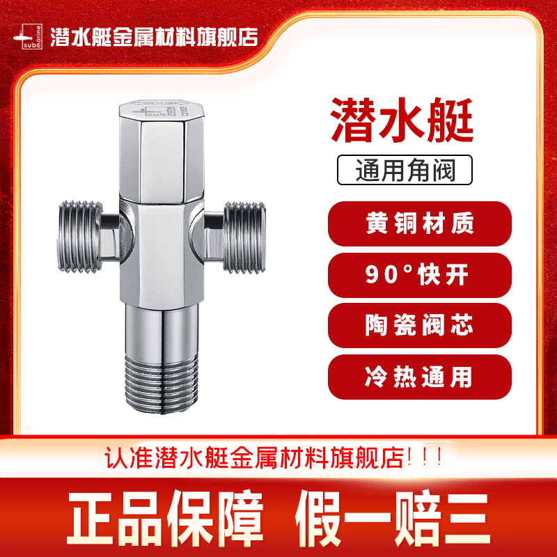 潜水艇角阀全铜一进二出/三出4分进水口洗碗机专用