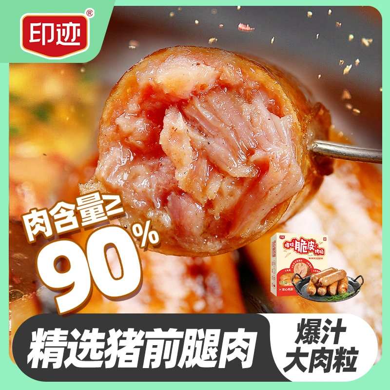 印迹嘎吱脆皮烤肠原味200g/盒FD