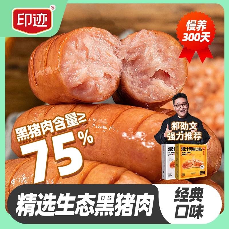 【到手8盒】印迹爆汁黑猪肉肠火山石烤肠黑椒原味肠空气炸锅烧烤YJ