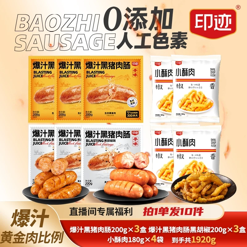 印迹【组合】爆汁黑猪肉肠黑胡椒+原味火山石烤肠肉香肠空气炸锅DB