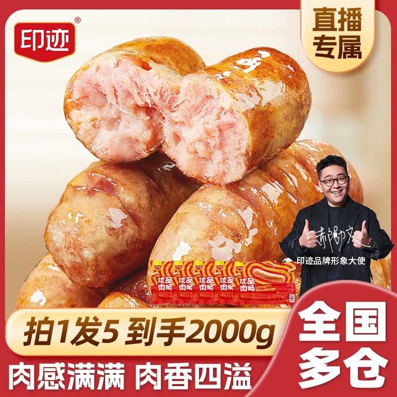 印迹优品烤肠组合火山石烤肠地道热狗香肠肉质紧实空气炸锅烧烤DB