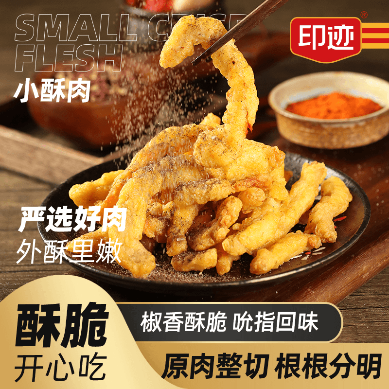 印迹椒香小酥肉180g/袋*1袋ZP