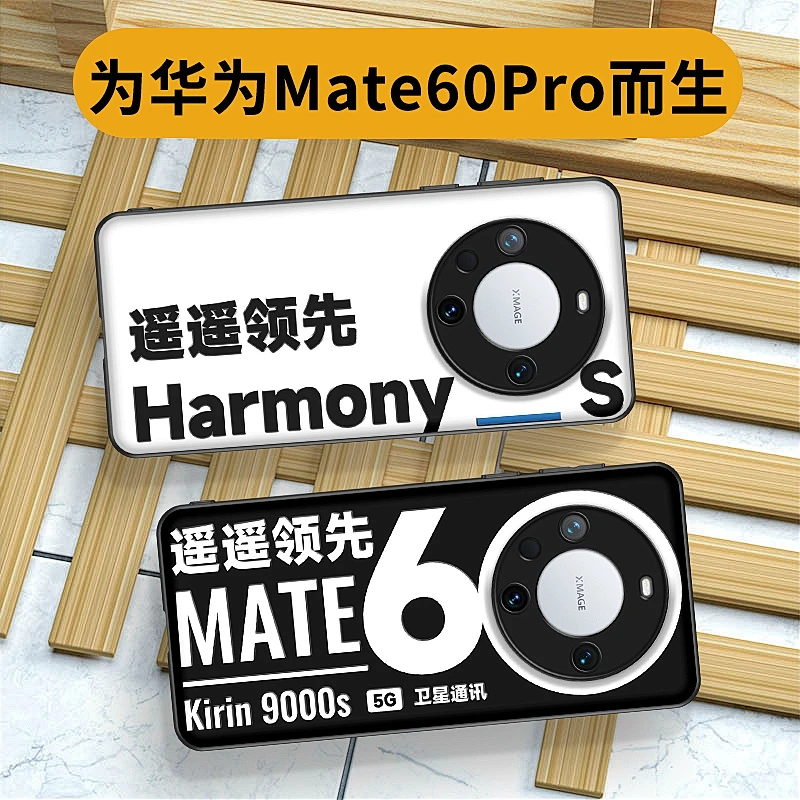 华为mate60pro手机壳新款个性mate60套50男款40pro创意30