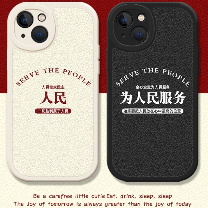 为人民服务苹果14/华为/荣耀/小米/oppo/vivo女男羊皮全包手机壳